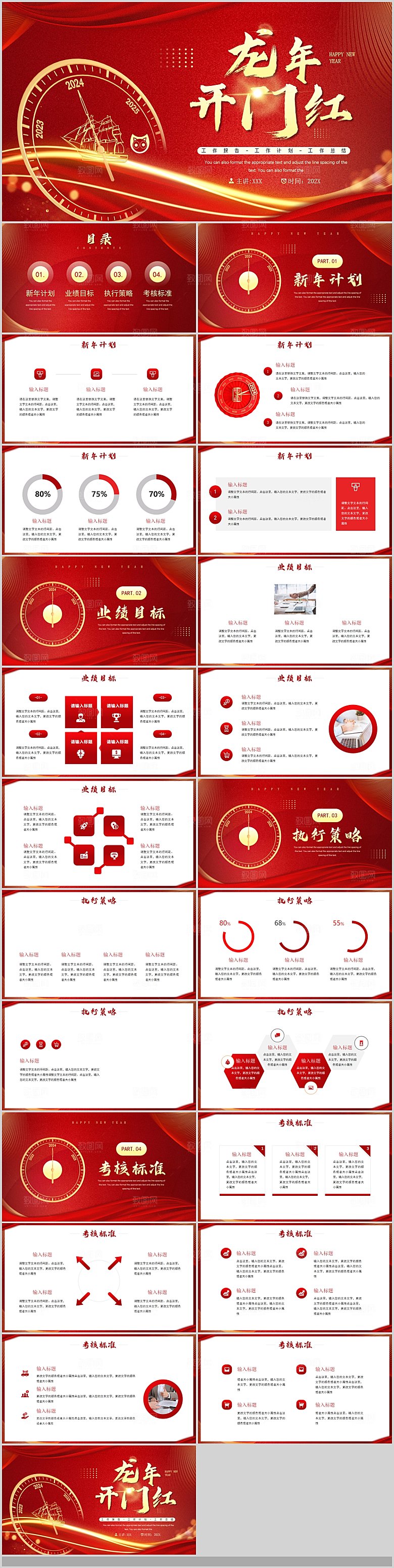 2024龙年PPT年会总结颁奖典礼元旦晚