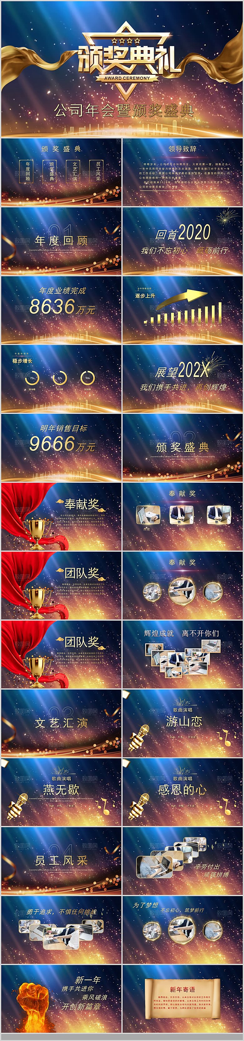 2024龙年PPT年会总结颁奖典礼元旦晚