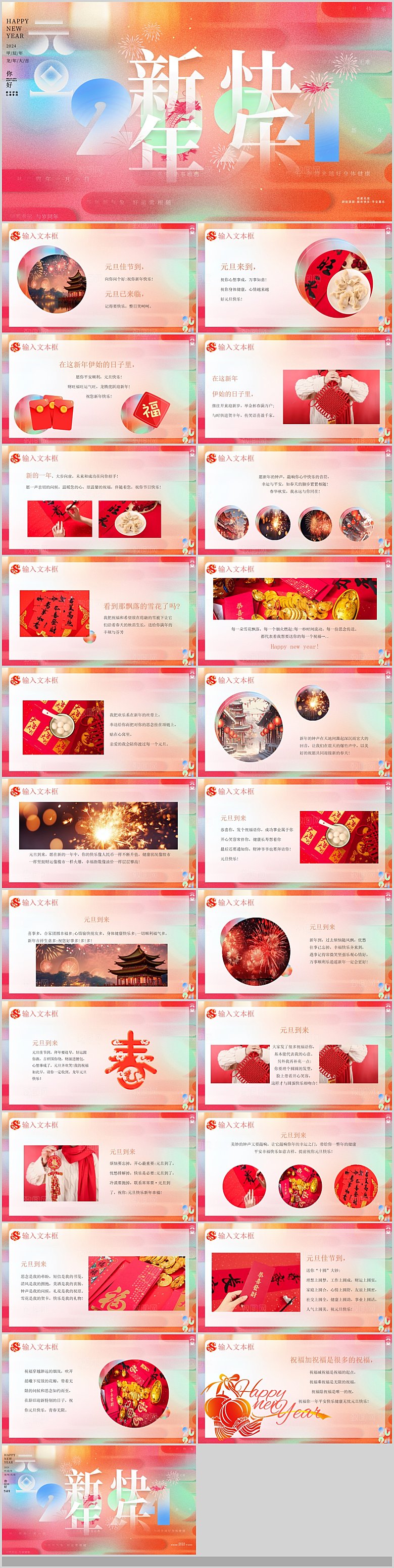 2024龙年PPT年会总结表彰大会颁奖典