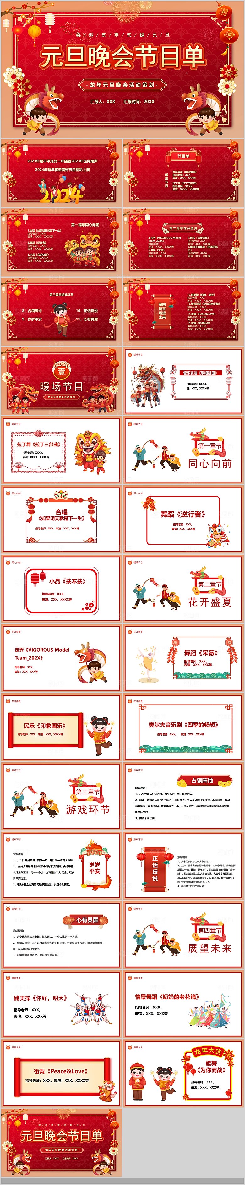 2024龙年PPT年会总结表彰大会颁奖典