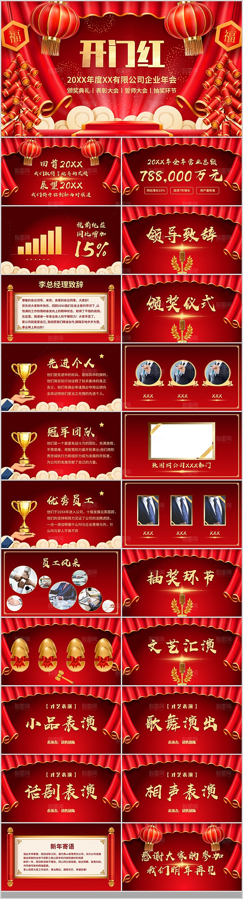 2024龙年PPT年会总结表彰大会颁奖典