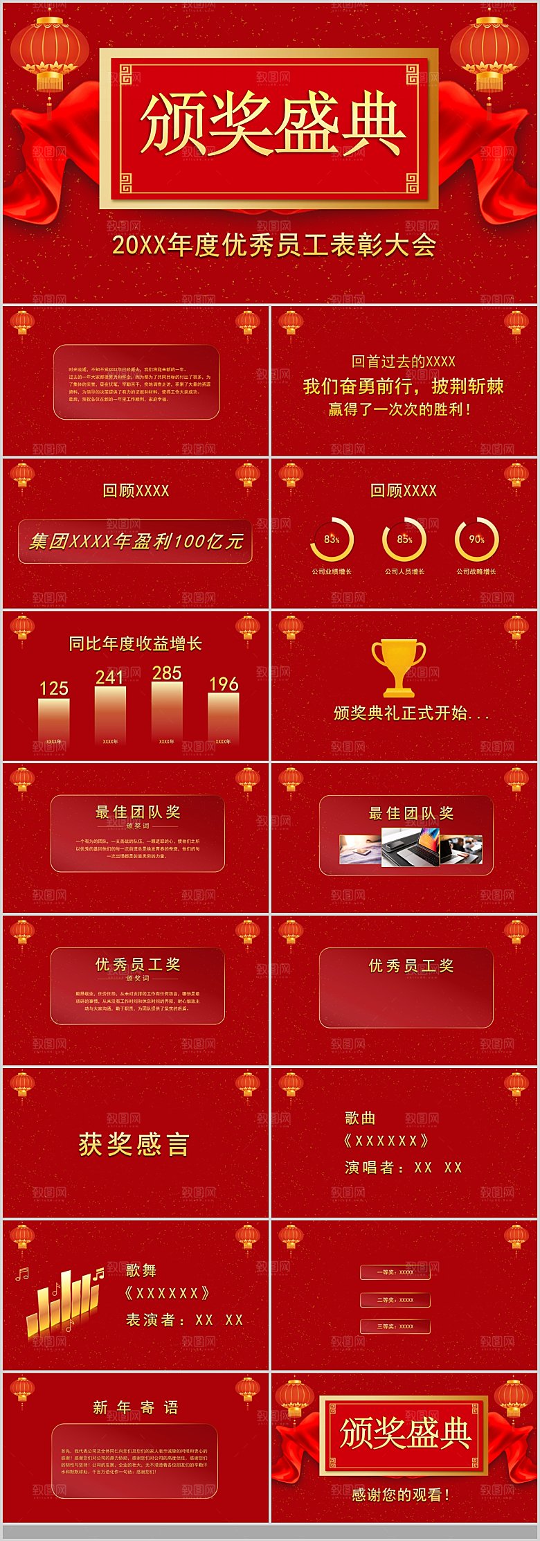 2024龙年PPT年会总结表彰大会颁奖典