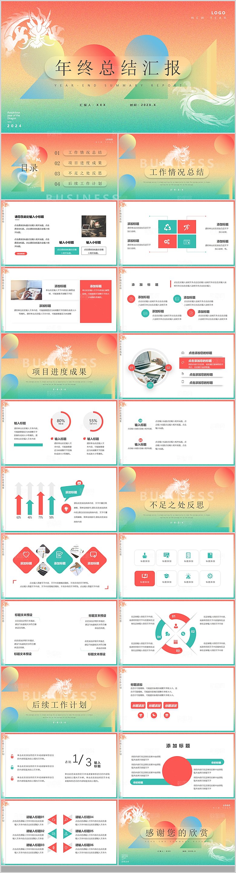 2024龙年PPT年会总结表彰大会颁奖典