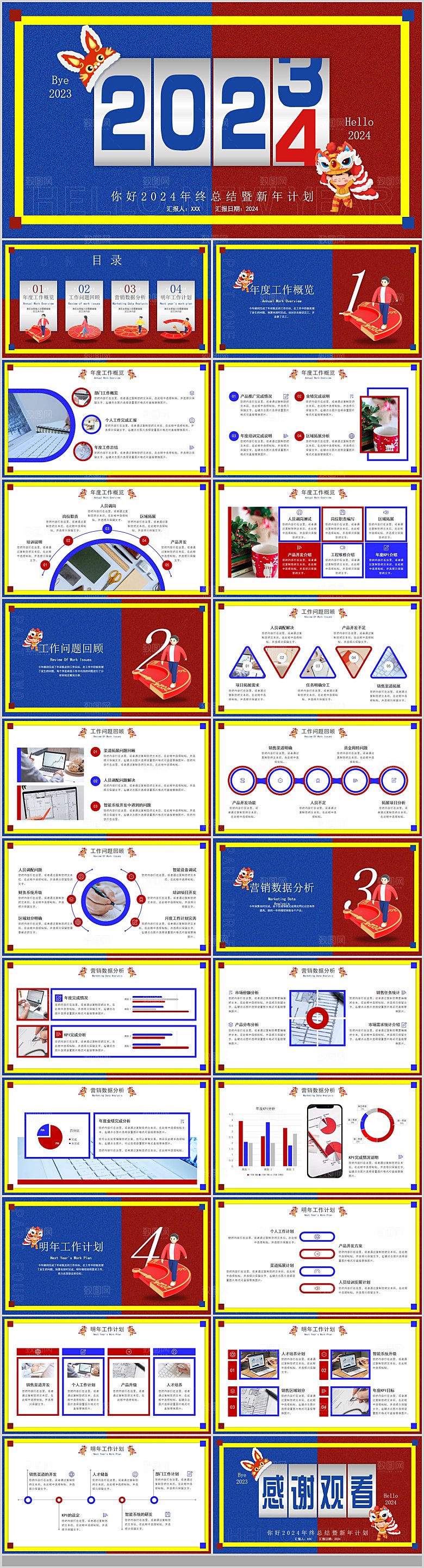 2024龙年PPT年会总结表彰大会颁奖典