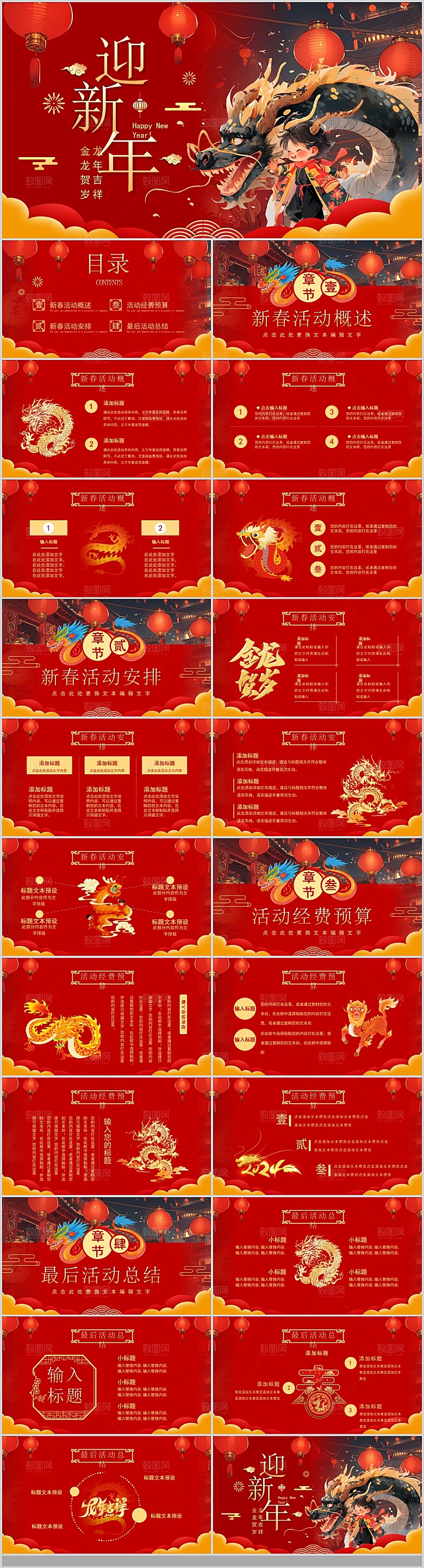 2024龙年PPT年会总结表彰大会颁奖典