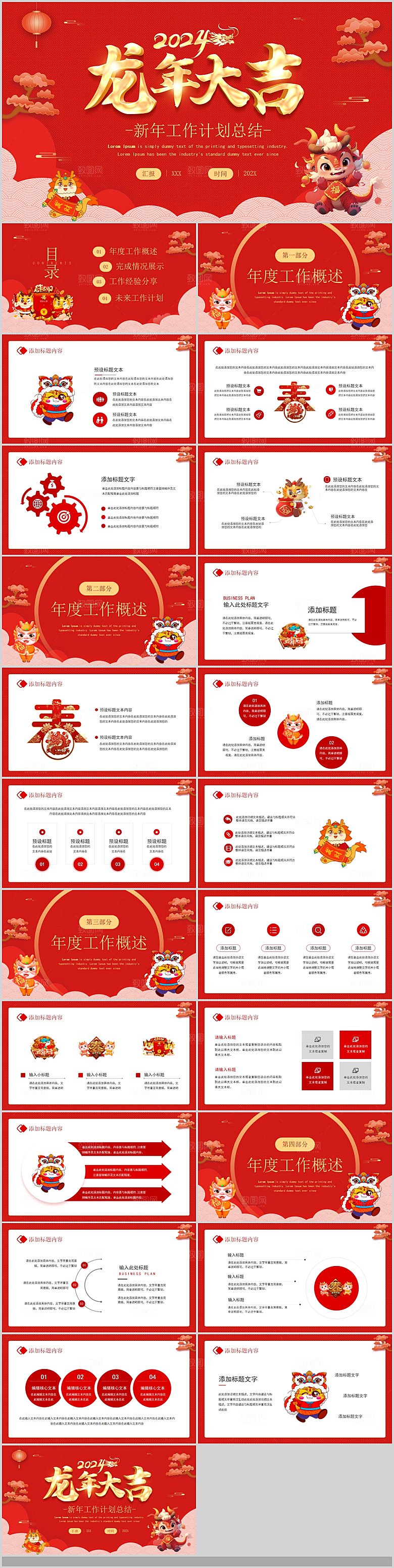 2024龙年PPT年会总结表彰大会颁奖典