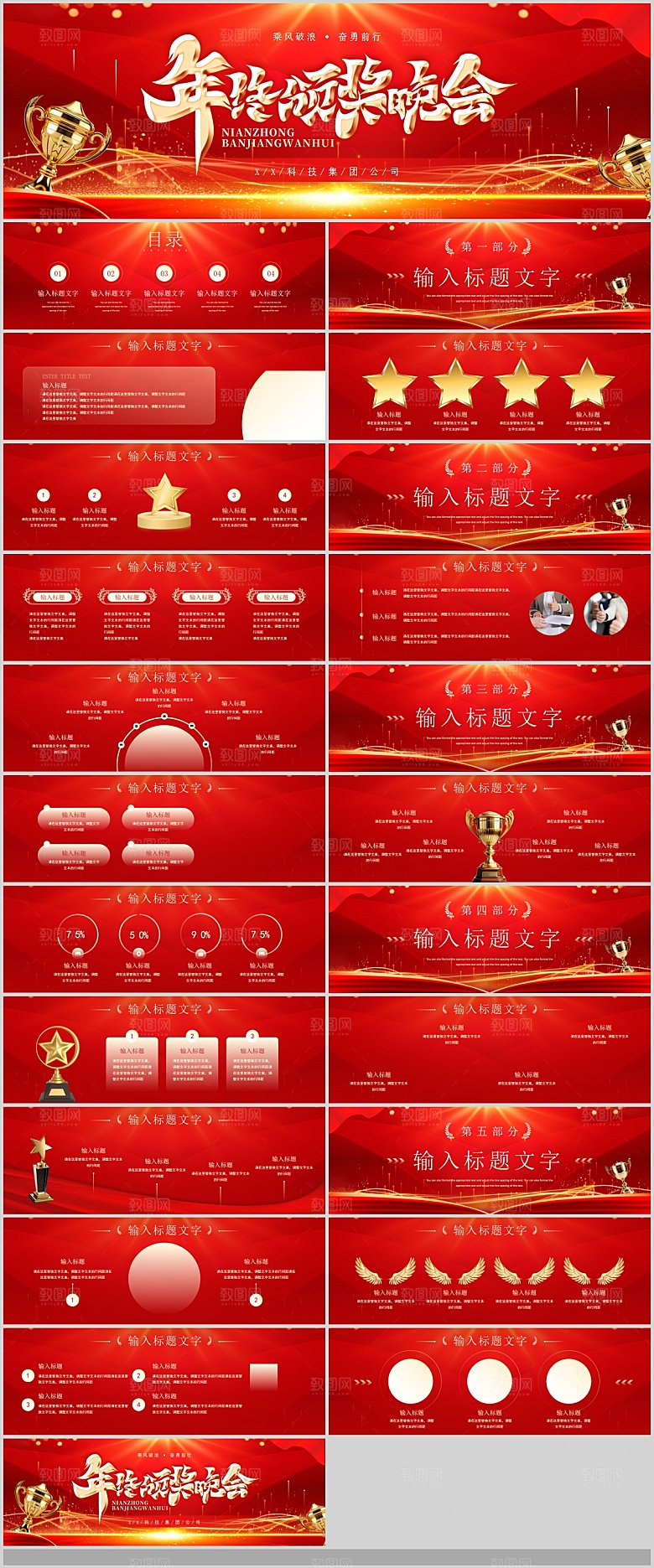 2024龙年PPT年会总结表彰大会颁奖典