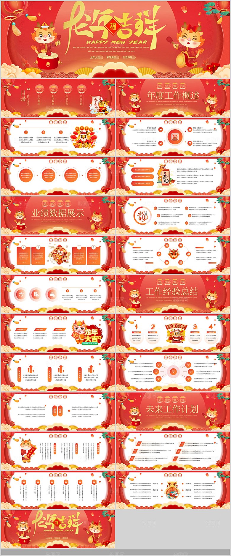 2024龙年PPT年会总结表彰大会颁奖典