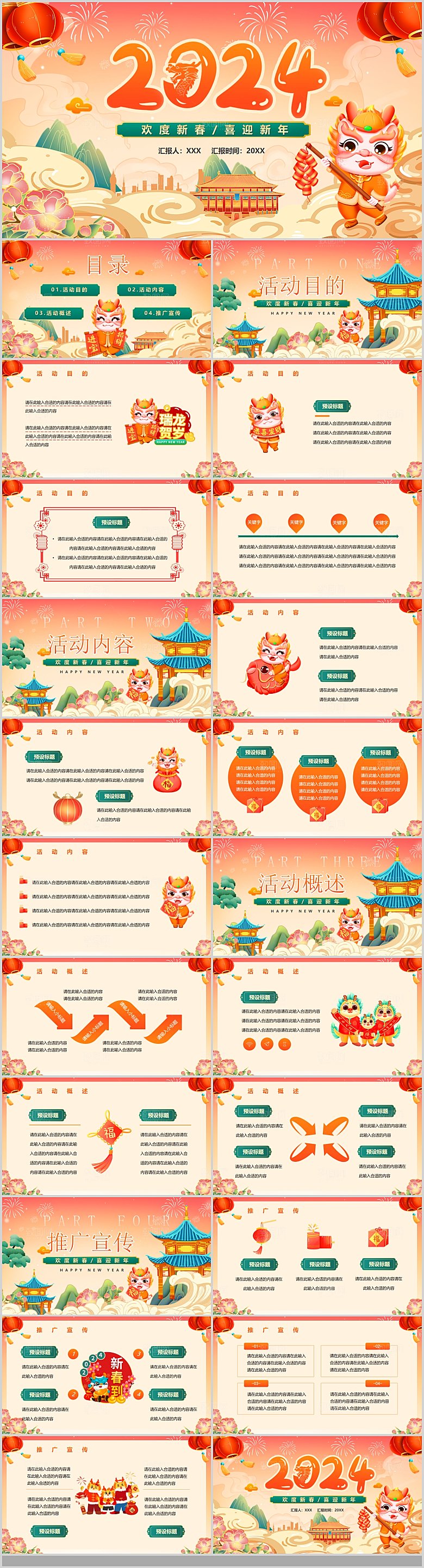 2024龙年PPT年会总结表彰大会颁奖典