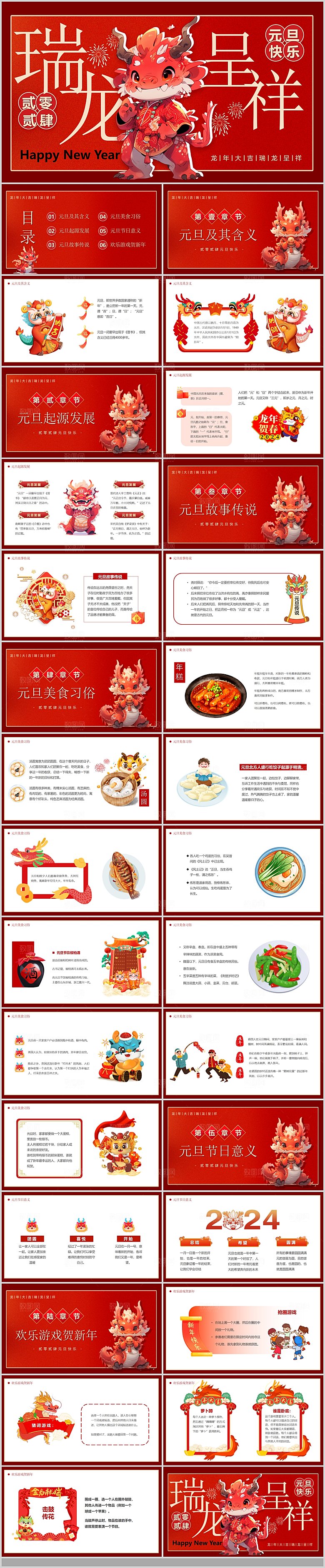 2024龙年PPT年会总结表彰大会颁奖典