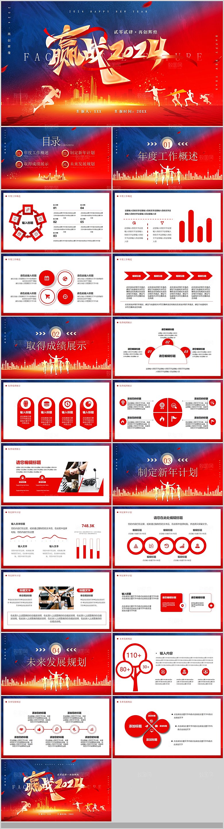 2024龙年PPT年会总结表彰大会颁奖典