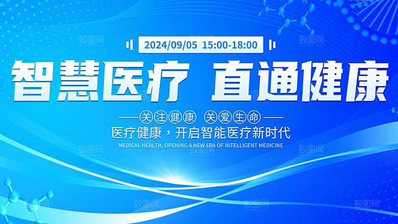医疗医美医博会研讨会研究会博览会背景墙