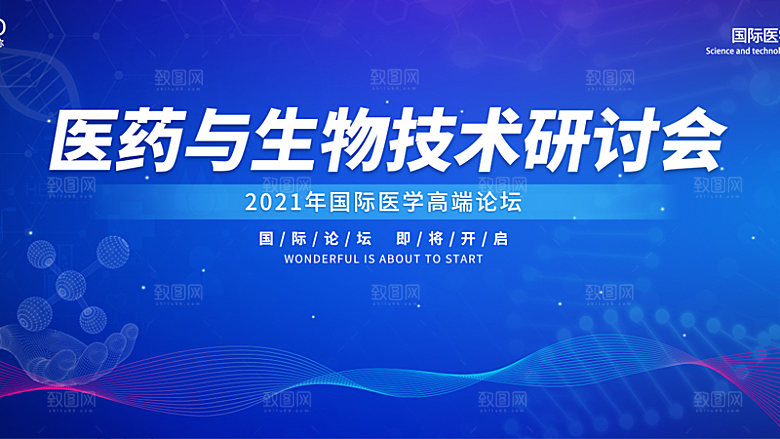 医疗医美医博会研讨会研究会博览会背景墙