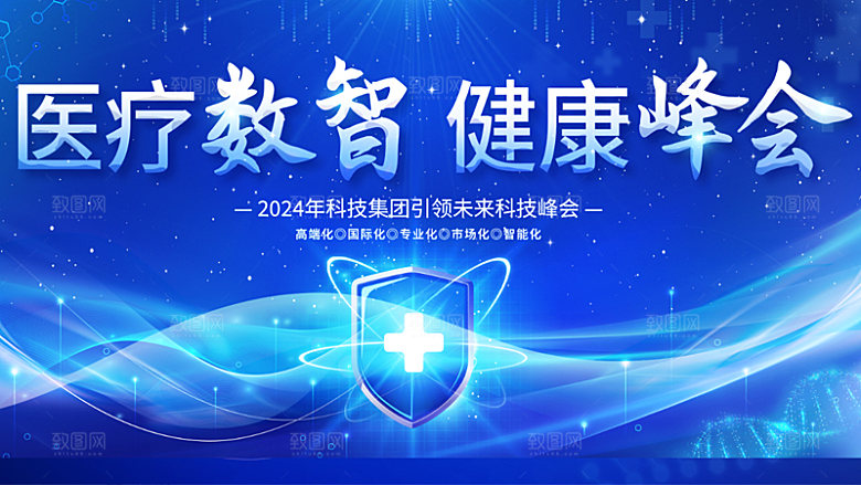 医疗医美医博会研讨会研究会博览会背景墙