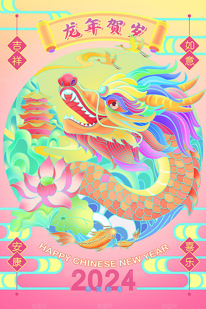 龙年贺岁龙年大吉瑞龙祥龙新春过年海报