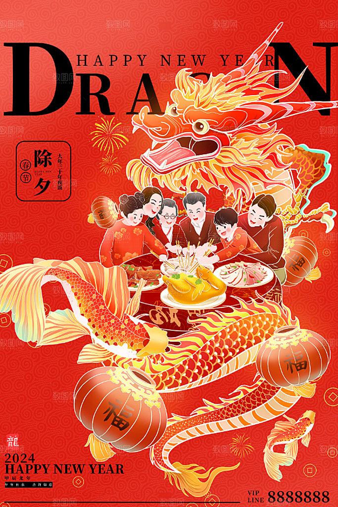 龙年贺岁龙年大吉瑞龙祥龙新春过年海报