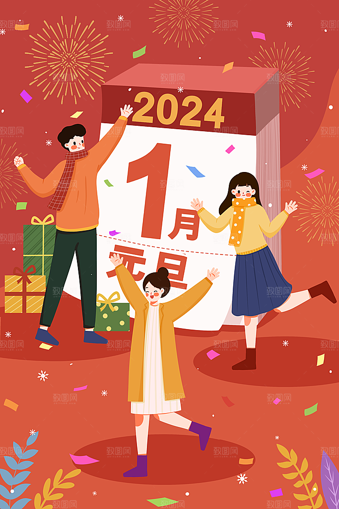 龙年元旦新春瑞龙贺春祥龙2024年