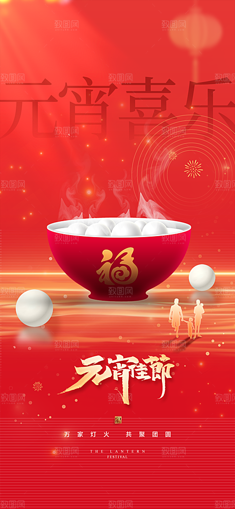 地产元宵节节日简约大气海报