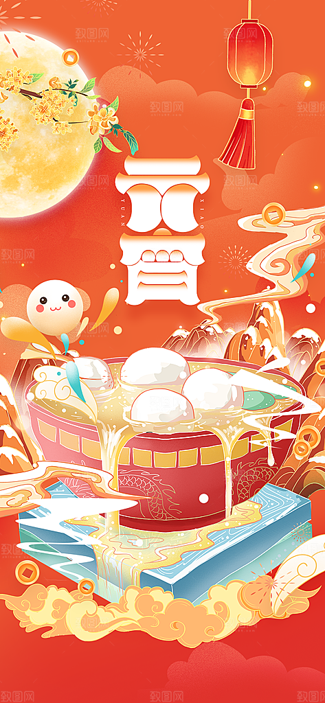地产元宵节节日简约大气海报