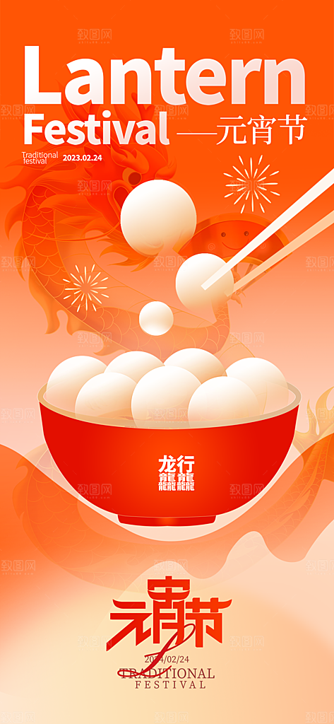 地产元宵节节日简约大气海报