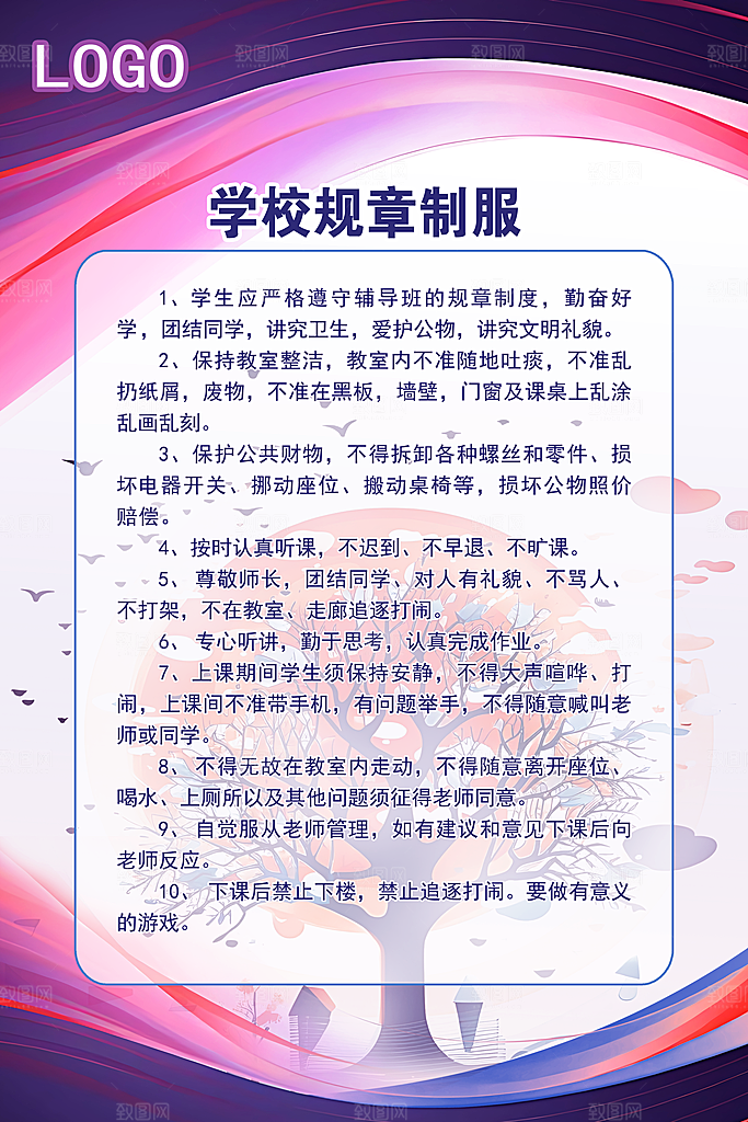 校园文化制度展板