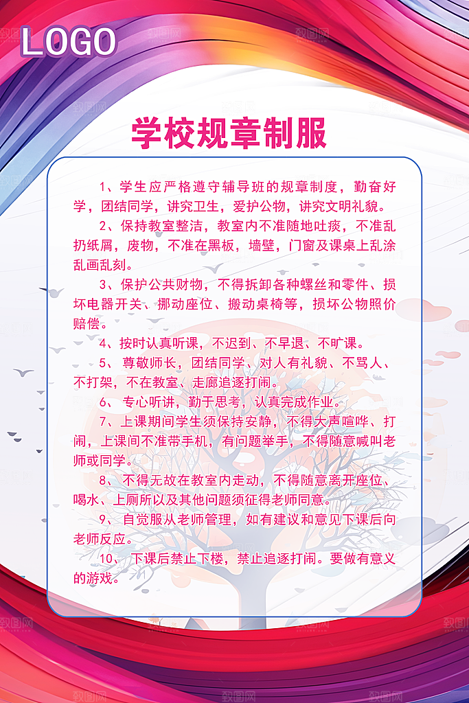 校园文化制度展板