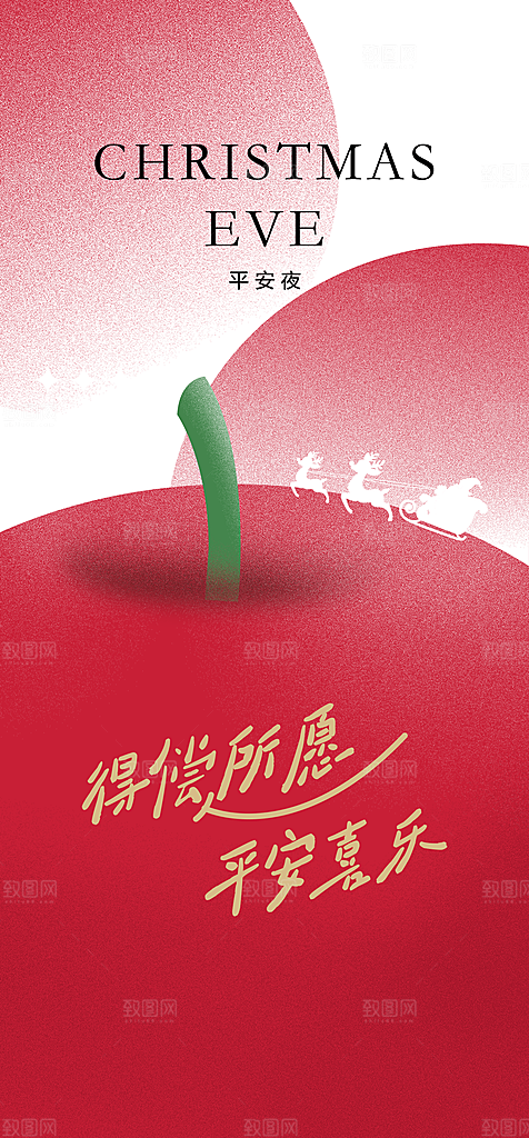地产圣诞节平安夜节日简约大气海报