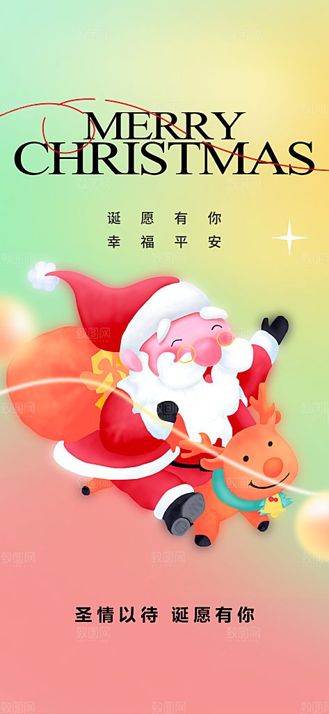 地产圣诞节平安夜节日简约大气海报