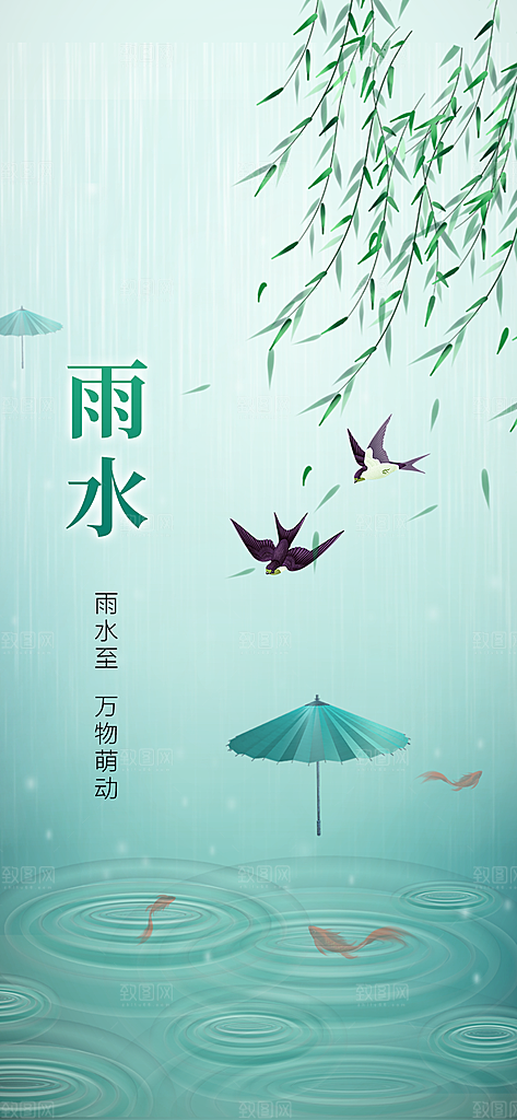 地产雨水节气简约大气海报