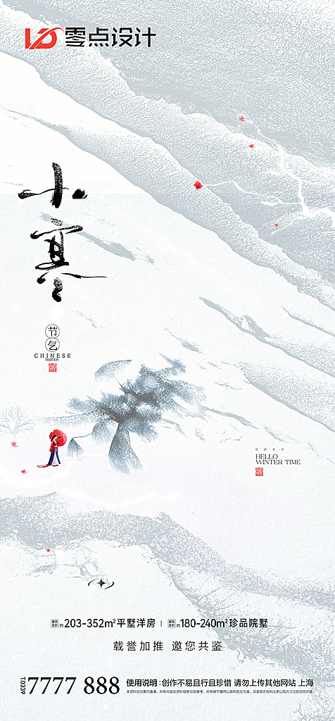 地产小寒大寒简约大气海报