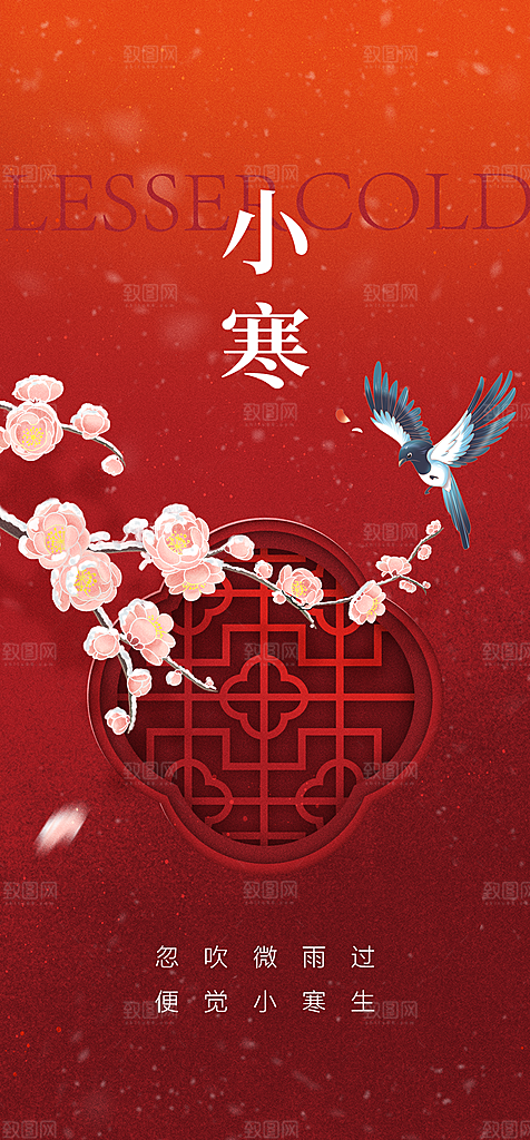 地产小寒大寒简约大气海报