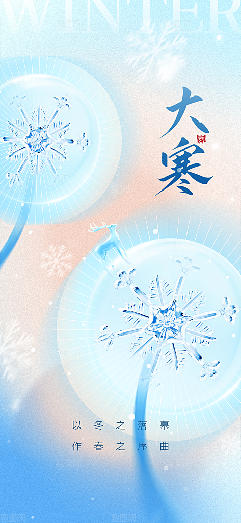 地产小寒大寒简约大气海报