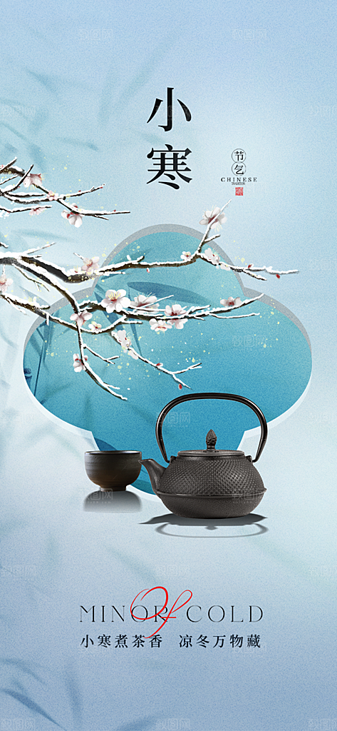 地产小寒大寒简约大气海报