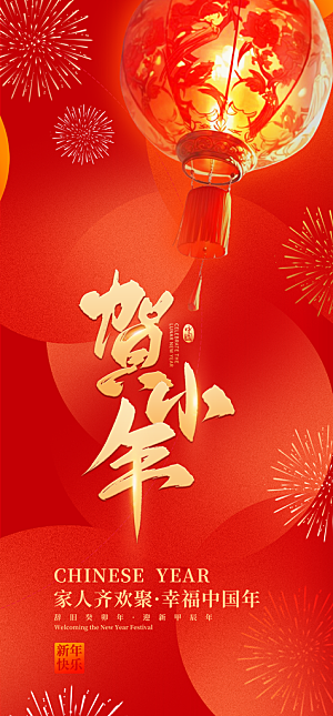 地产龙年小年简约大气海报