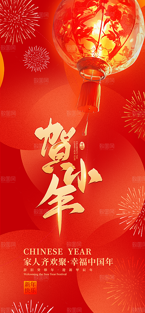 地产龙年小年简约大气海报