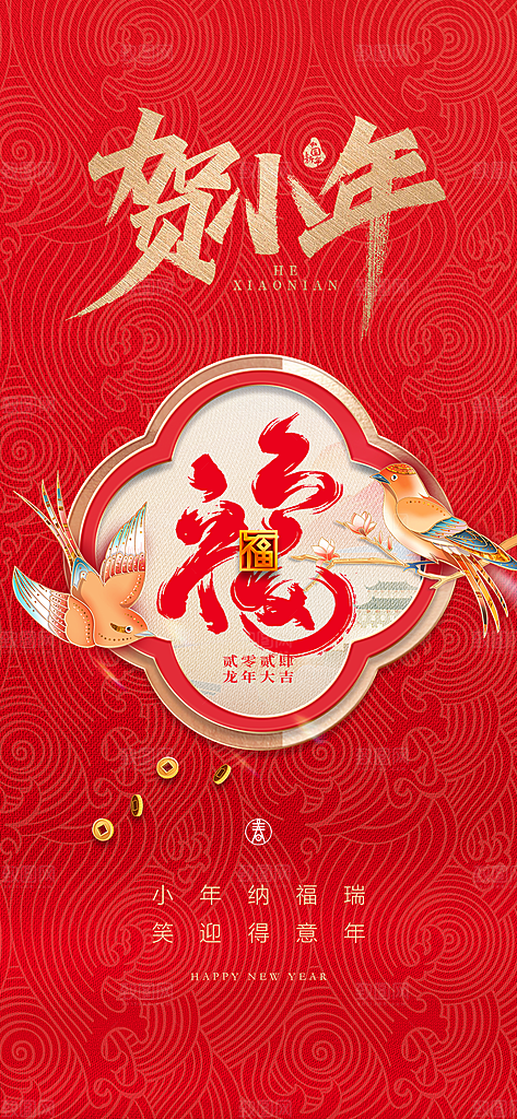 地产龙年小年简约大气海报