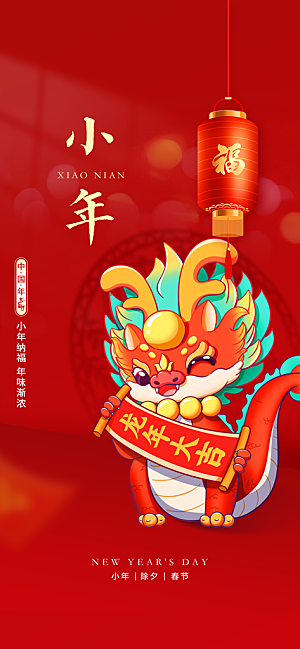 地产龙年小年简约大气海报