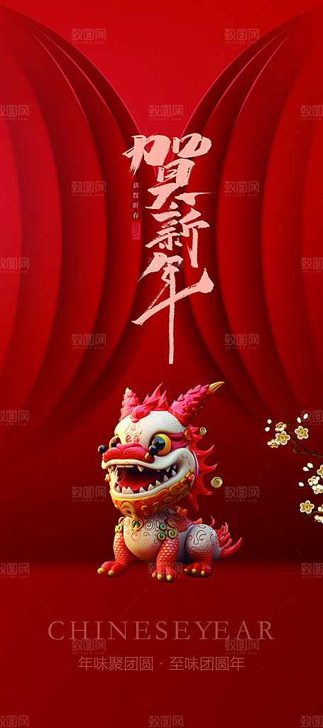 地产2024龙年元旦小年除夕简约大气海报