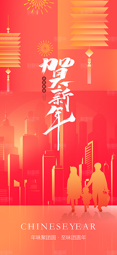 地产2024龙年元旦小年除夕简约大气海报