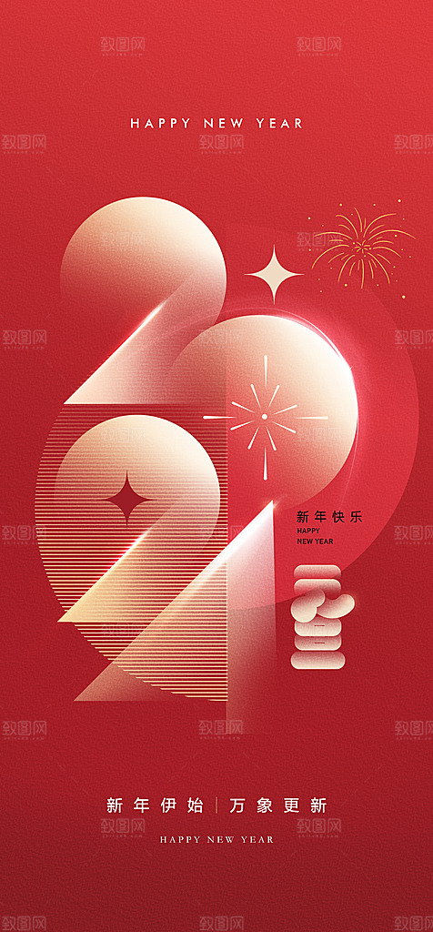 地产2024龙年元旦小年除夕简约大气海报