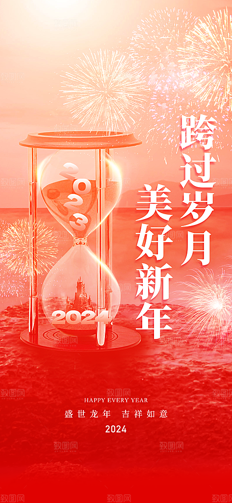 地产2024龙年元旦小年除夕简约大气海报