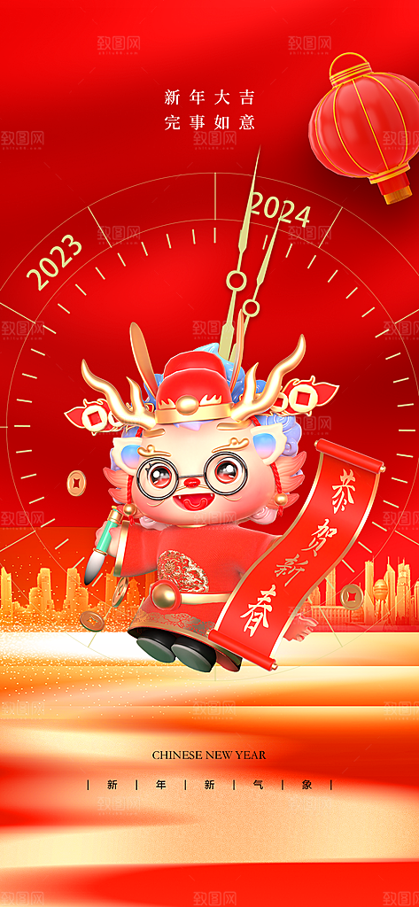 地产2024龙年元旦小年除夕简约大气海报