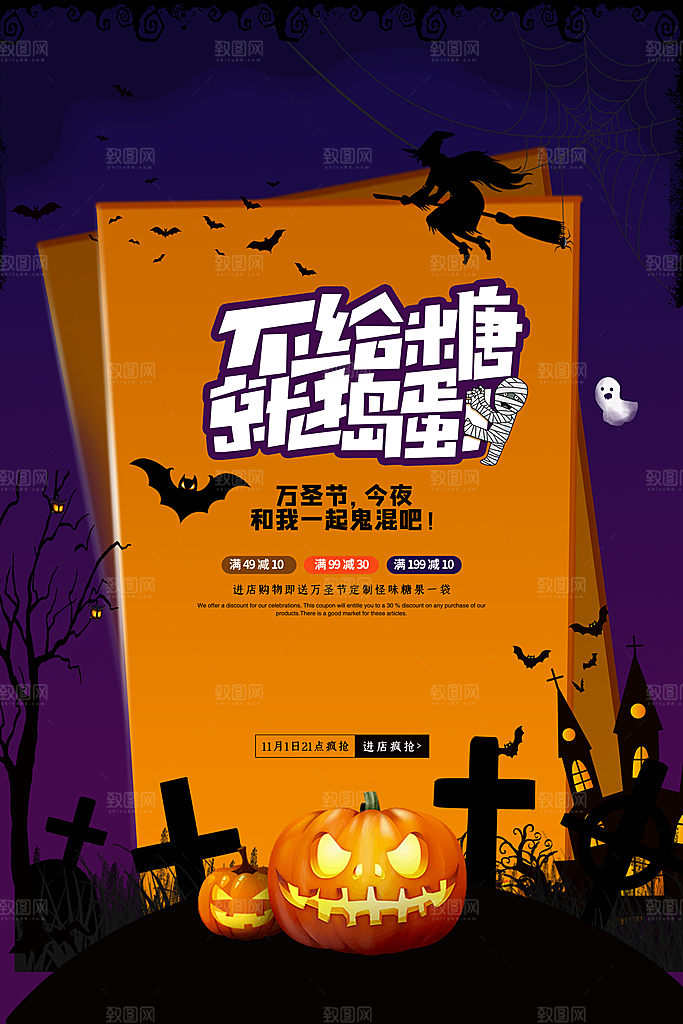 万圣节南瓜头小鬼捣蛋糖果狂欢夜海报