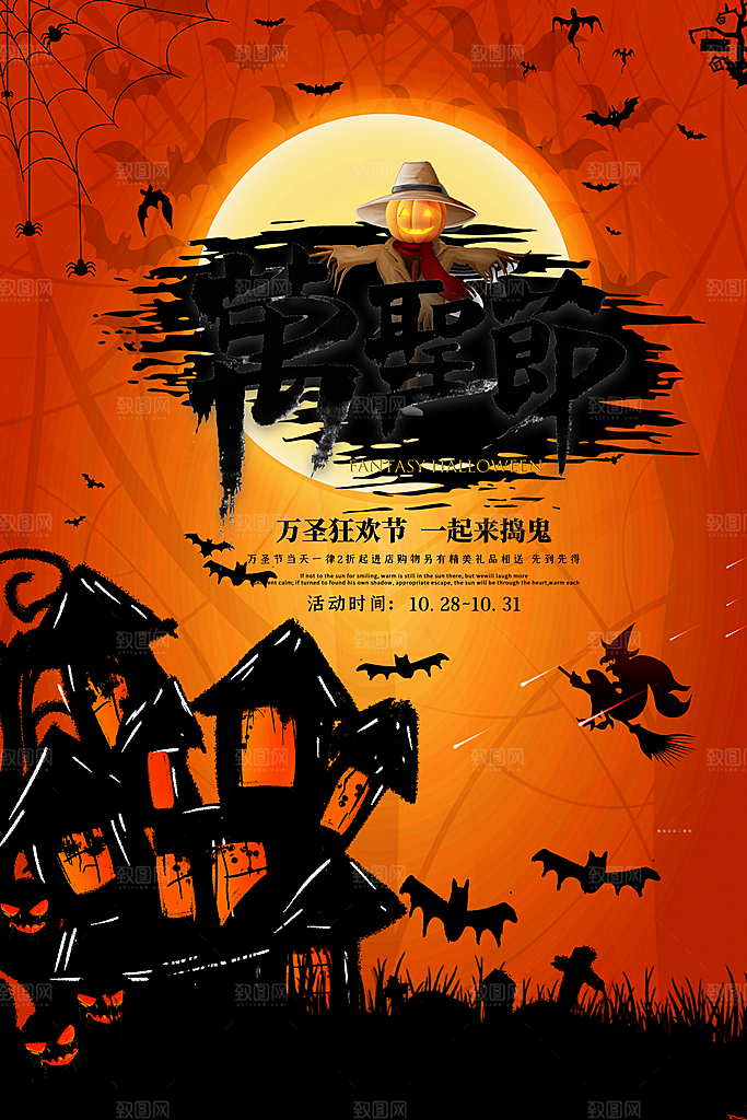 万圣节南瓜头小鬼捣蛋糖果狂欢夜海报