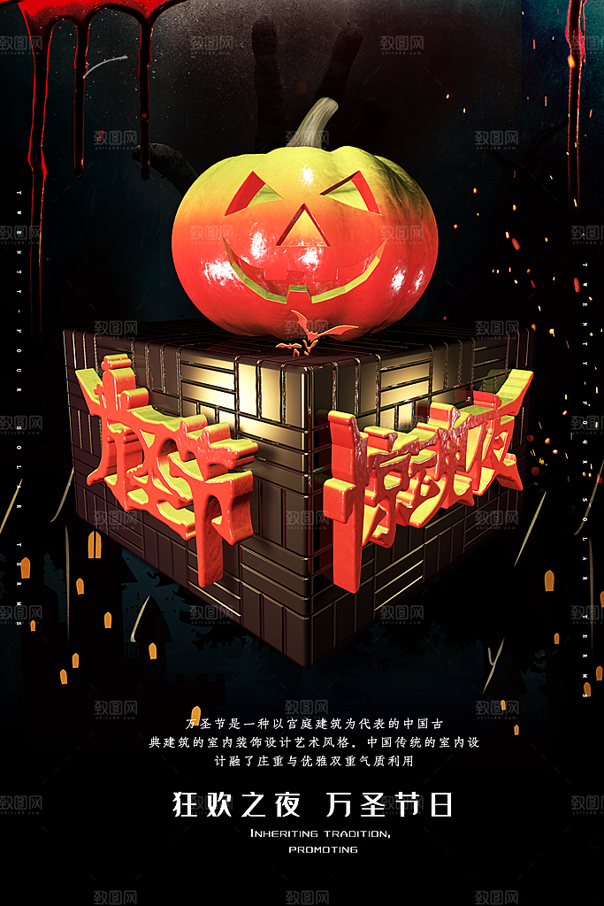万圣节南瓜头小鬼捣蛋糖果狂欢夜海报