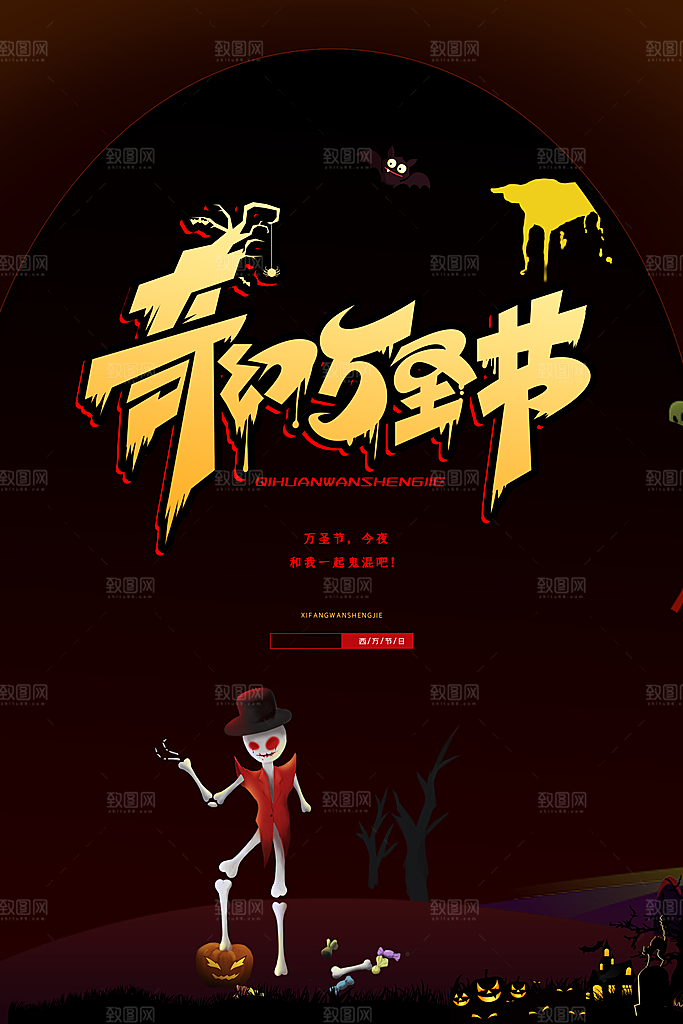 万圣节南瓜头小鬼捣蛋糖果狂欢夜海报