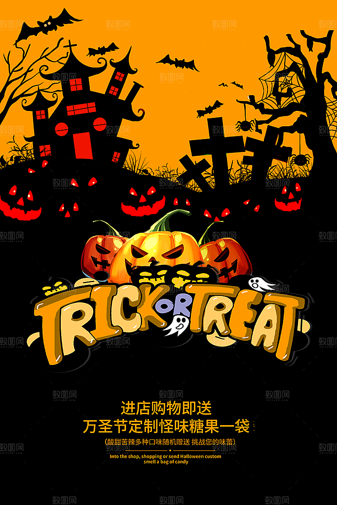 万圣节南瓜头小鬼捣蛋糖果狂欢夜海报