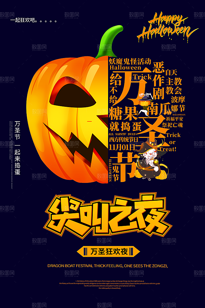 万圣节南瓜头小鬼捣蛋糖果狂欢夜海报