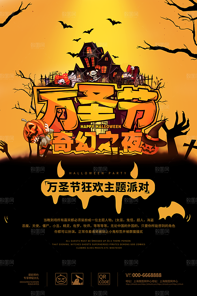 万圣节南瓜头小鬼捣蛋糖果狂欢夜海报