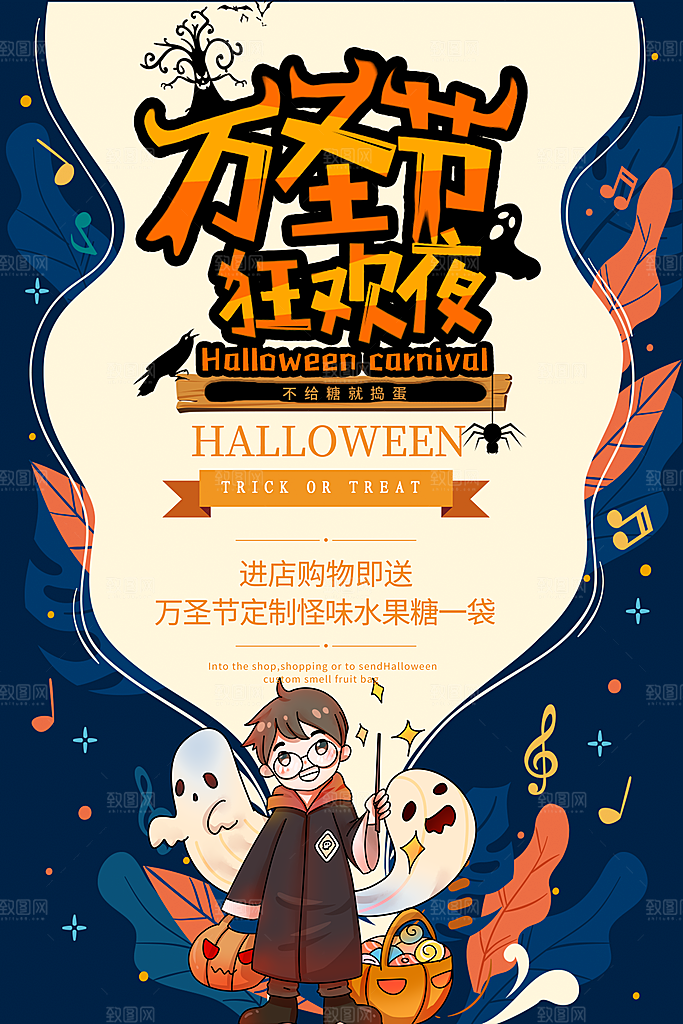 万圣节南瓜头小鬼捣蛋糖果狂欢夜海报